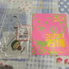 コジコジ アクリルキーホルダー コジコジ万博チラシ付きのサムネイル