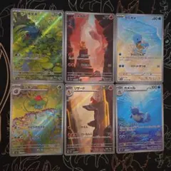 【まとめ売り】高騰中！151御三家AR6枚セット ヒトカゲゼニガメフシギダネ