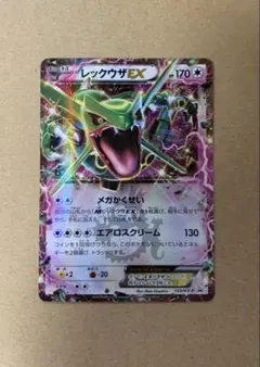 ポケモンカード】レックウザEX 123/XY-P コロコロコミック付録 プロモ