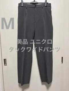 美品 ユニクロ 24年 タックワイドパンツ グレー サイズM