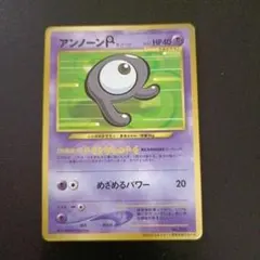 旧裏】月間コロコロコミック2000年11月号 おまけカード アンノーンR