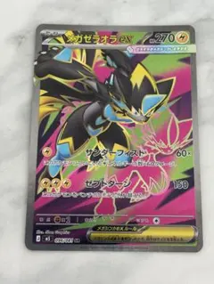 メガゼラオラex SR M 拡張パック アビスアイ キラ 096/081 - メルカリ