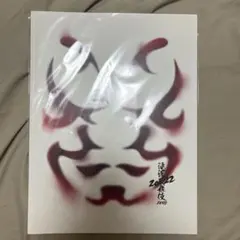 滝沢歌舞伎ZERO 2022 パンフレット