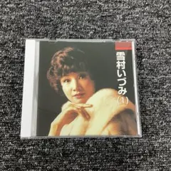 雪村いづみ (1) 本人歌唱　VCD-1032