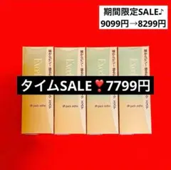 【新品未使用】エクセルーラ リフトパックエステ 4個セット