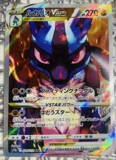 「ルカリオVSTAR」 SAR S12a VSTARユニバース 226/172