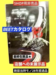 絶版当時モノ非売品97BEETカタログ店舗への未展示品 - メルカリ