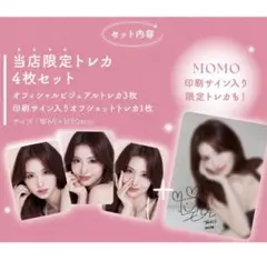 2026年最新】twiceモモトレカコンプの人気アイテム - メルカリ