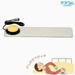 ナースコール 延長コード PZ-411-2M ケアコム - メルカリ