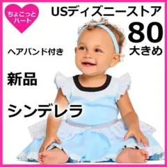 【シンデレラ80大きめ】プリンセス☆ ベビーコスチュームドレス　ディズニー
