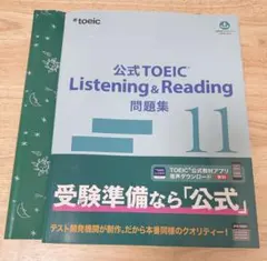 公式TOEIC Listening & Reading 問題集 11 - メルカリ