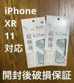 iPhone XR/11 兼用強化ガラスフィルム　超極薄