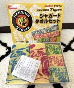 【新品未使用】 阪神タイガース グッズ タオルセット