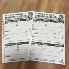 コロコロコミック　オロチクラスタ6-60LF 応募葉書2枚