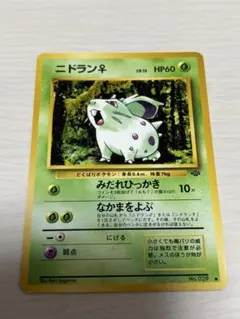 ニドラン♀ 旧裏 ポケモンカードゲーム
