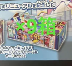 フクオカピカチュウ　スペシャルbox ロングカードボックス×9箱　ポケモンカード