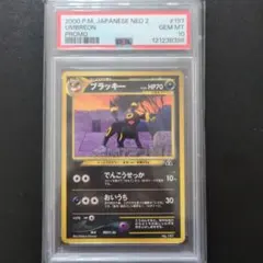 76 PSA10 ブラッキー_プレミアムファイル2 PROMO