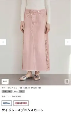 サイドレースデニムスカート 34のサムネイル