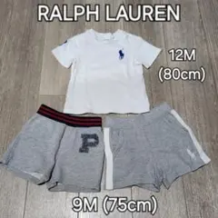 ラルフローレン Tシャツ・ズボン 3点まとめ売り 80・75cm