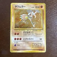 サワムラー ☆ 第3弾拡張パック 化石の秘密 うずまきホロ - メルカリ