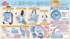 5点セット】スヌーピー 当たりくじ 1番くじ - メルカリ