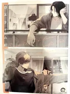 ロスタイムに餞を ココミ