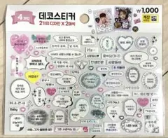 韓国限定　ハングルシール　ステッカー　推し活　シール