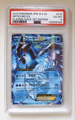 2026年最新】フリーザーEX psa10の人気アイテム - メルカリ