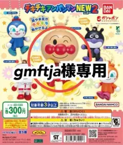 gmftja様専用ページです