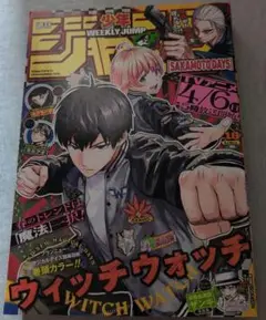 週刊少年ジャンプ 2025年NO.18号