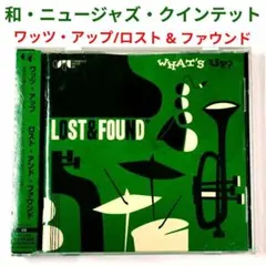 【和レア盤】ワッツ・アップ／ロスト・アンド・ファウンド　ジャズ・クインテットCD