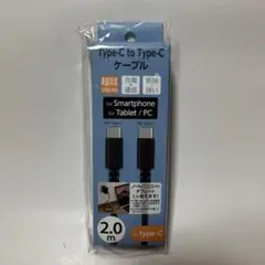 USB Type-C to Type-C ケーブル 2.0m