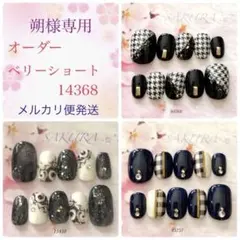 朔様専用☆オーダーネイルチップ3点 メルカリ便発送