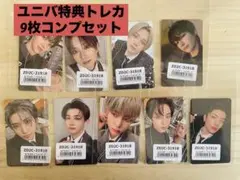 &TEAM Go in Blind(月狼) ユニバトレカ 9枚コンプセット