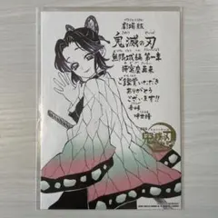 劇場版 映画 鬼滅の刃無限城編第一章 猗窩座再来 入場者特典第11弹
