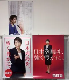 高市早苗総理ポスター&ビラセット 近畿ブロックバージョン 高市早苗総理ポスター&ビラセット 近畿ブロックバージョン - メルカリ