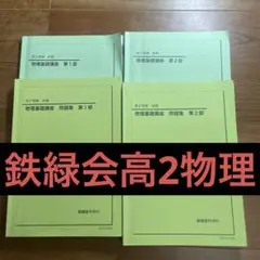 2024年度 化学発展講座 上巻・下巻 2冊セット - メルカリ