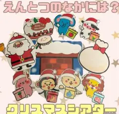 えんとつのなかには？　クリスマスシアターペープサート　保育　誕生日