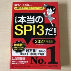 spi3 人文