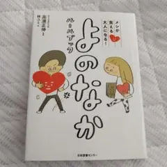 メシが食える大人になる! よのなか ルールブック