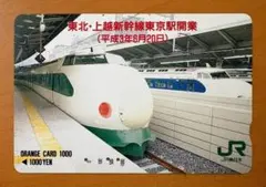 使用済み 秋田新幹線こまち JR東日本 Orange Card 3000 - メルカリ