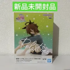 劇場版 ウマ娘 新時代の扉 Relax time アグネスタキオン フィギュア