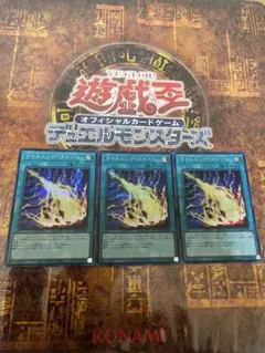 遊戯王 ライトニング・ストーム シークレット3枚