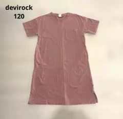 デビロック　BIGシルエットワンピース　スモークピンク 120