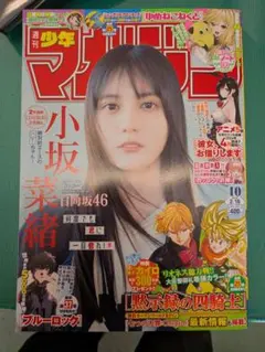 週刊少年マガジン2026年2月18日号　第 10号