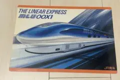 リニアエクスプレス　MLU00X1 幻のリニア MLU00X1 : 燕雀鉄道白津機関区活動日誌