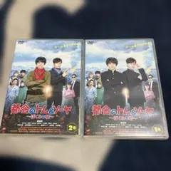 【最終値下げ】都会のトム&ソーヤ　全2巻　中川大志　市原隼人　レンタルアップ正規