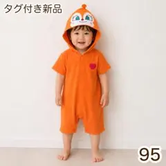 新品 タグ付き アンパンマン ドキンちゃん なりきり カバーオール 95cmのサムネイル