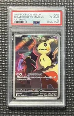 2025 ポケモンカード チームロケット ミミッキュ　Mimikyu　PSA10 2025 Pokemon Dri En-destined Rivals 087 Team Rocket's Mimikyu