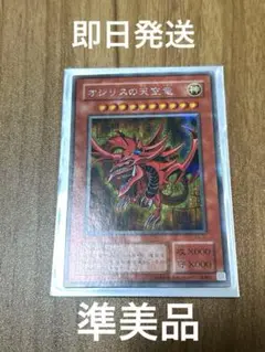 遊戯王カード 【オシリスの天空竜 [シークレット]】 G4-01 美品 オシリスの天空竜 G4-01 シークレット - メルカリ